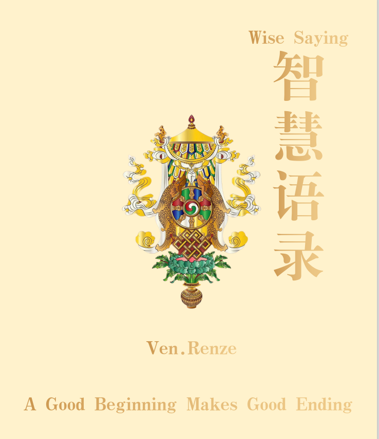 智慧语录（Wise Saying）